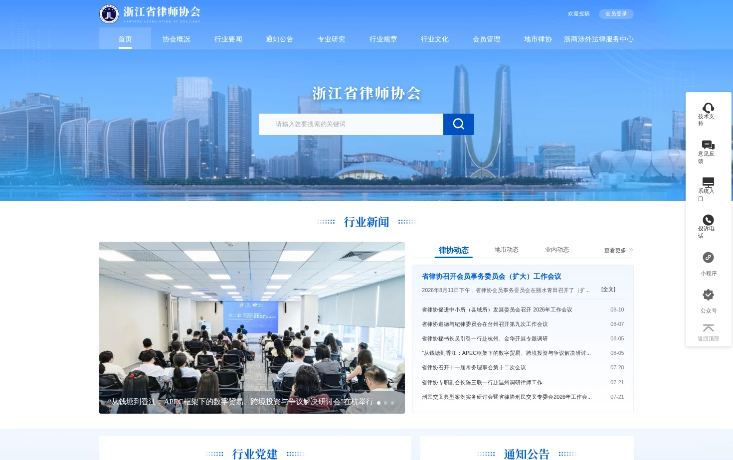 浙江省律师协会 页面快照